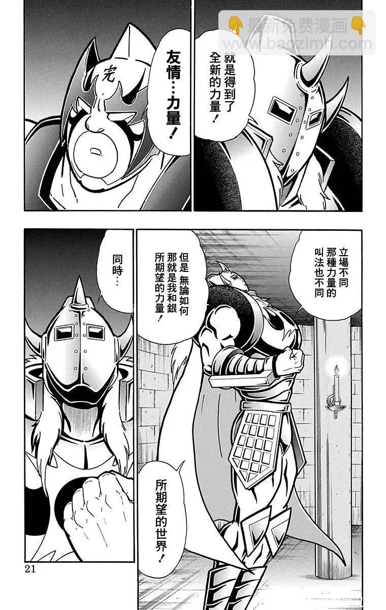 筋肉人 - 第118話 - 2