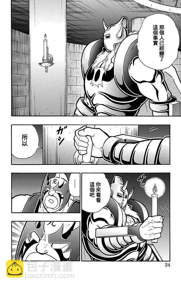 筋肉人 - 第118話 - 5