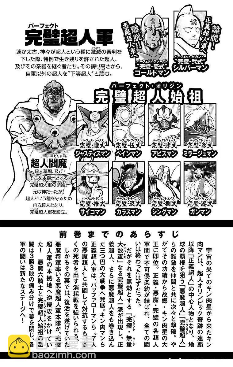 筋肉人 - 第118話 - 4