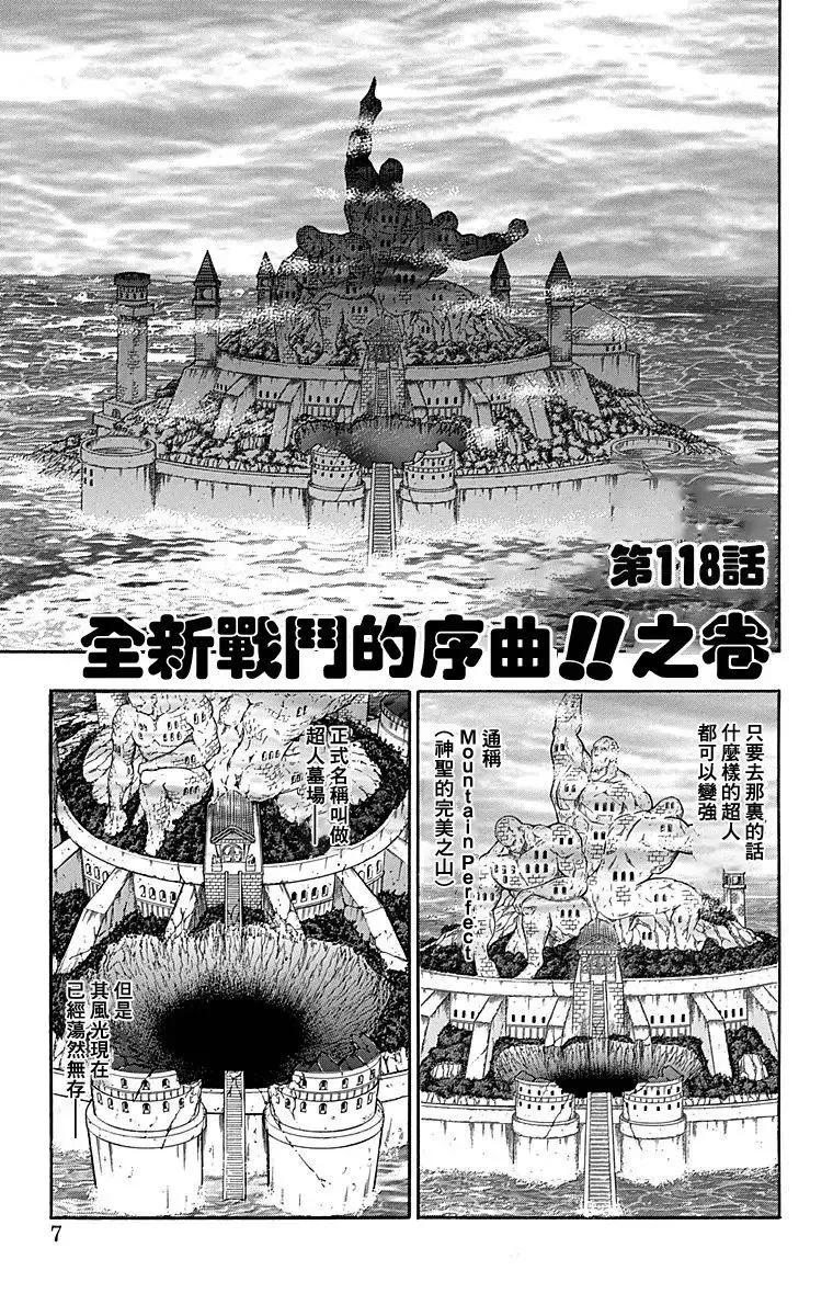 筋肉人 - 第118話 - 6