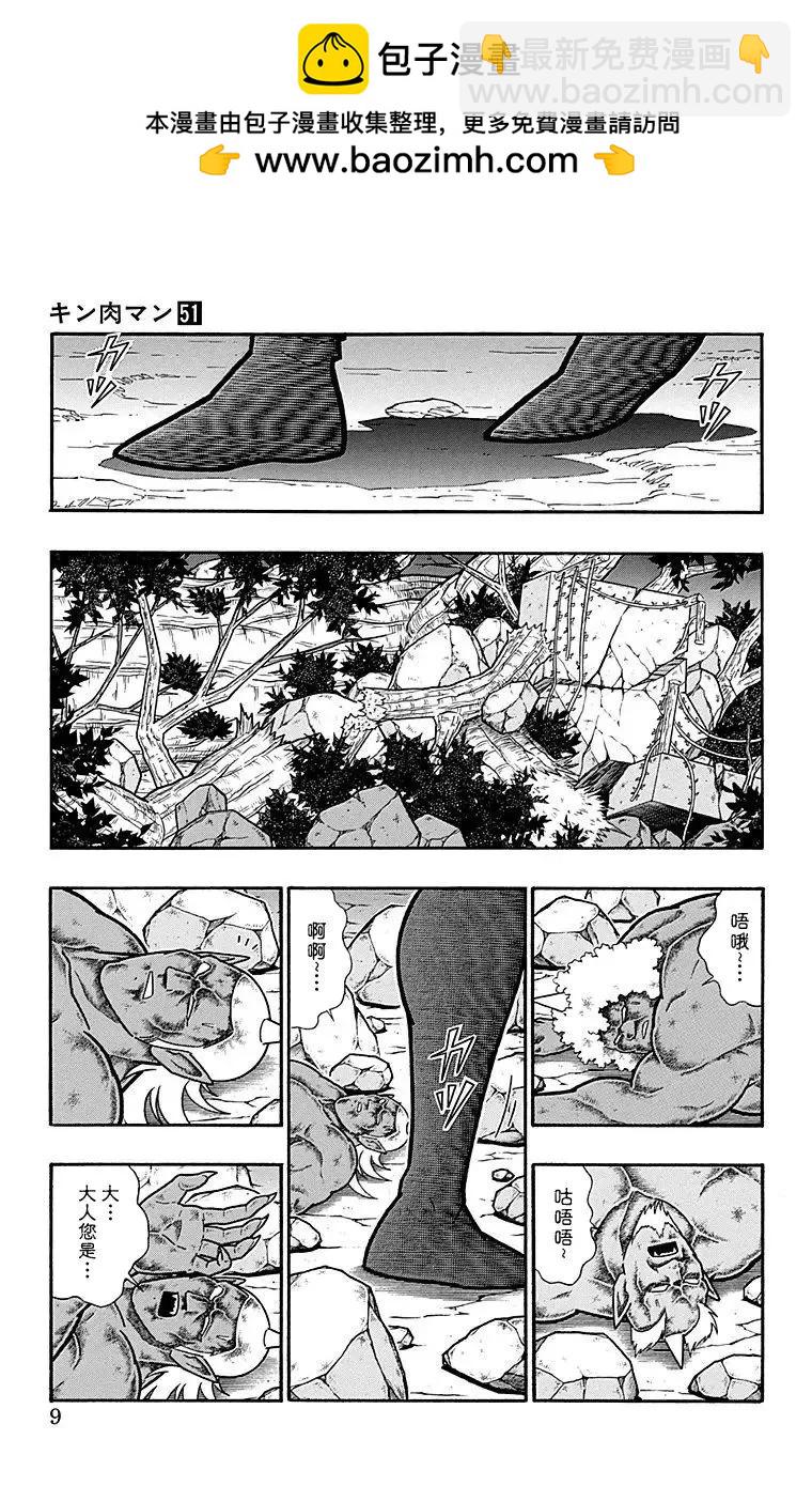 筋肉人 - 第118話 - 2