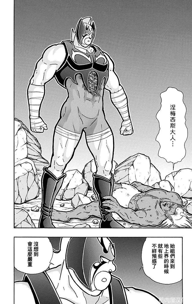 筋肉人 - 第118話 - 3