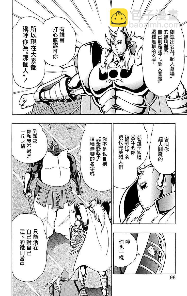 筋肉人 - 第122話 - 5