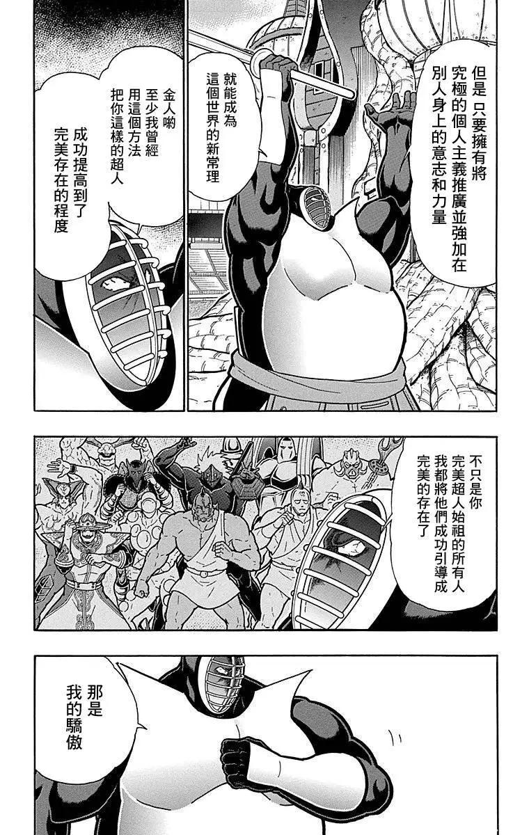 筋肉人 - 第122話 - 1