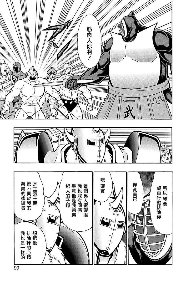 筋肉人 - 第122話 - 3