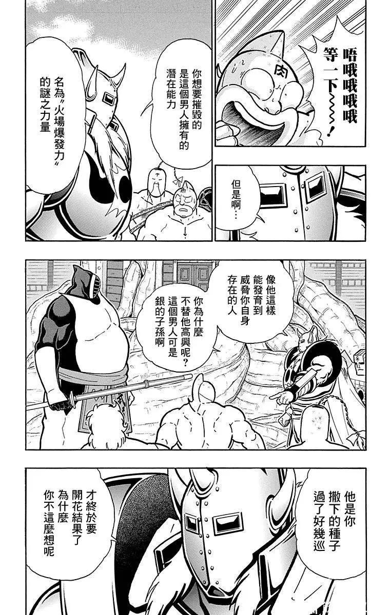 筋肉人 - 第122話 - 4