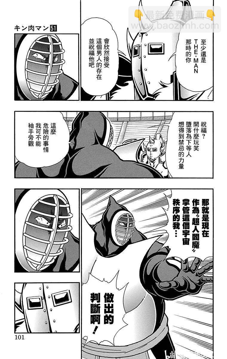 筋肉人 - 第122話 - 5