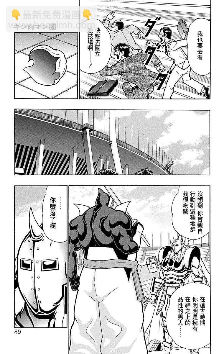 筋肉人 - 第122話 - 3