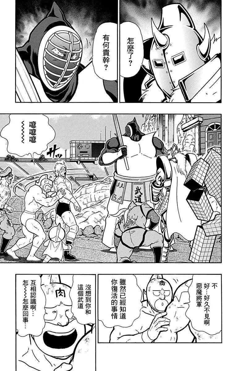 筋肉人 - 第122話 - 5