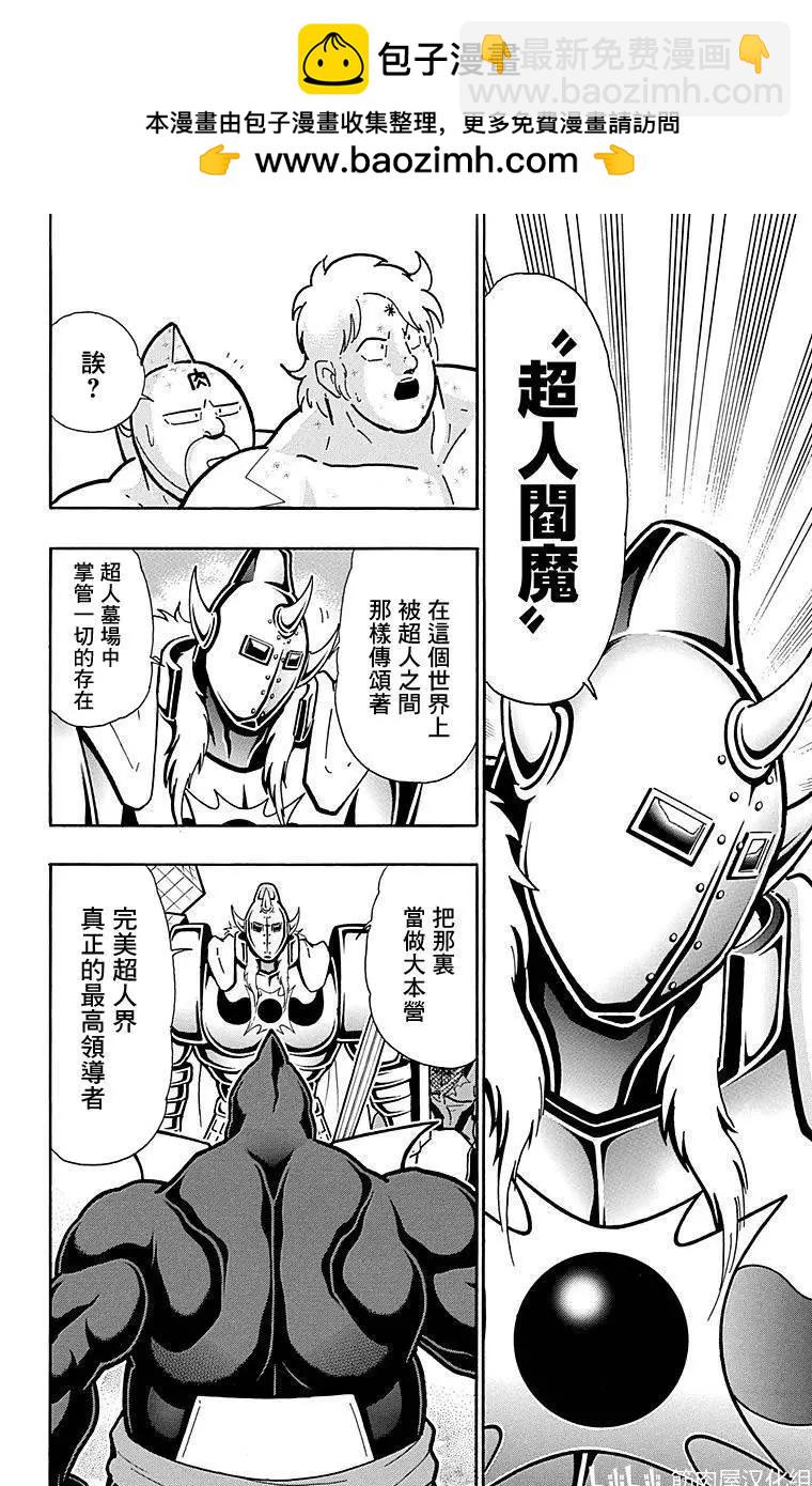 筋肉人 - 第122話 - 1