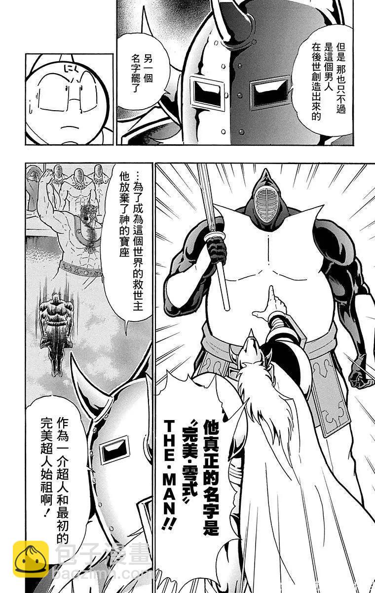筋肉人 - 第122話 - 3