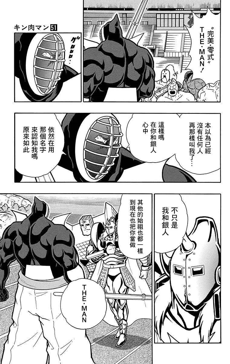 筋肉人 - 第122話 - 4
