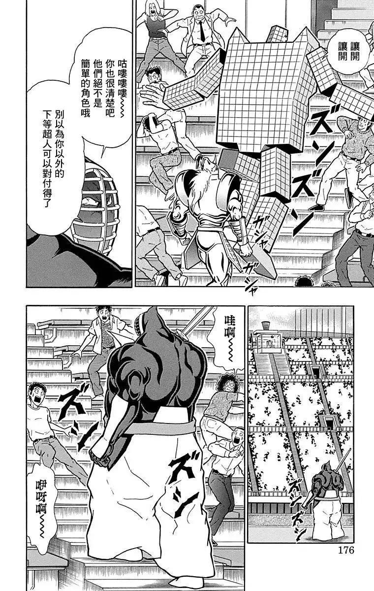 筋肉人 - 第126話 - 5
