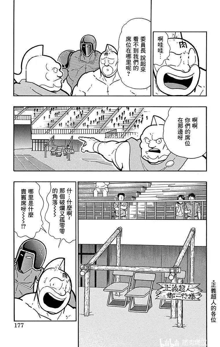 筋肉人 - 第126話 - 1