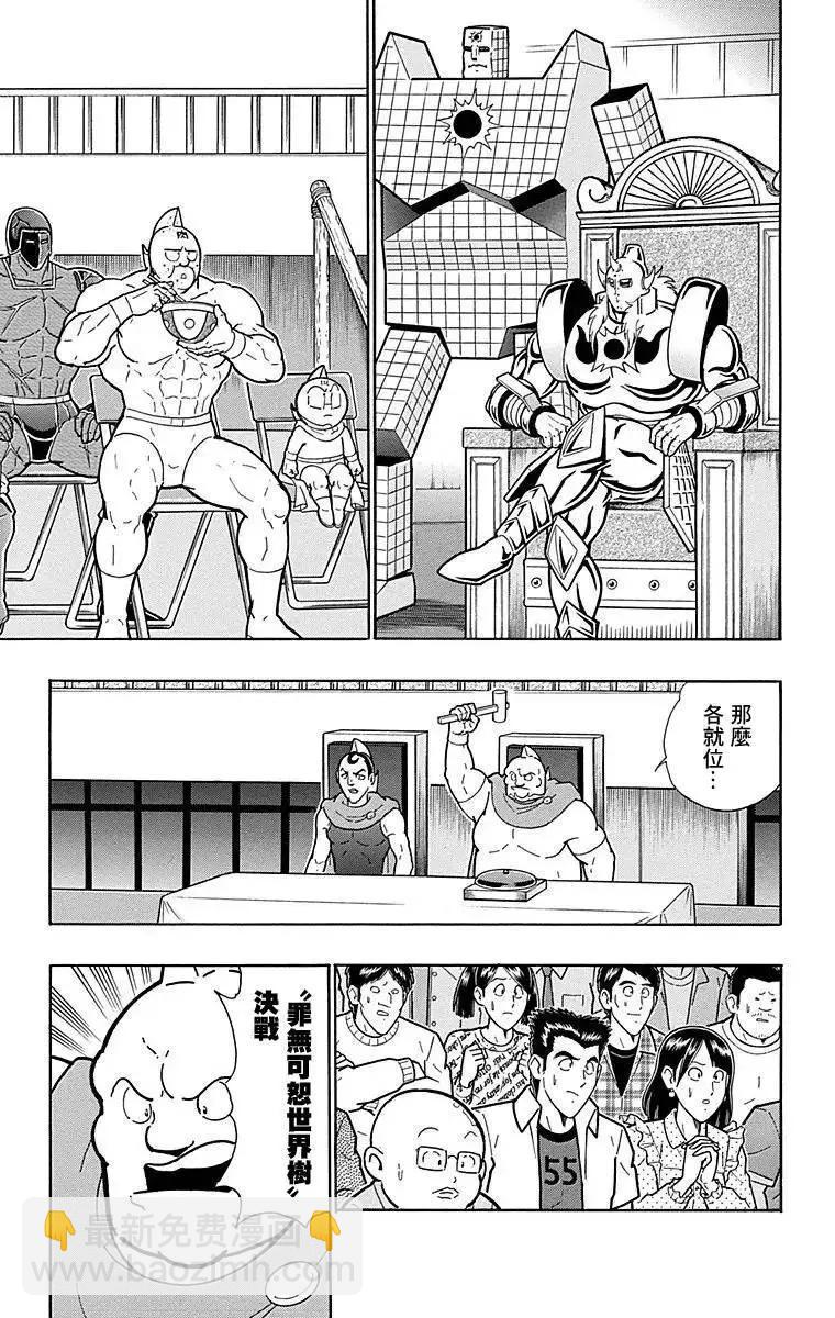 筋肉人 - 第126話 - 3