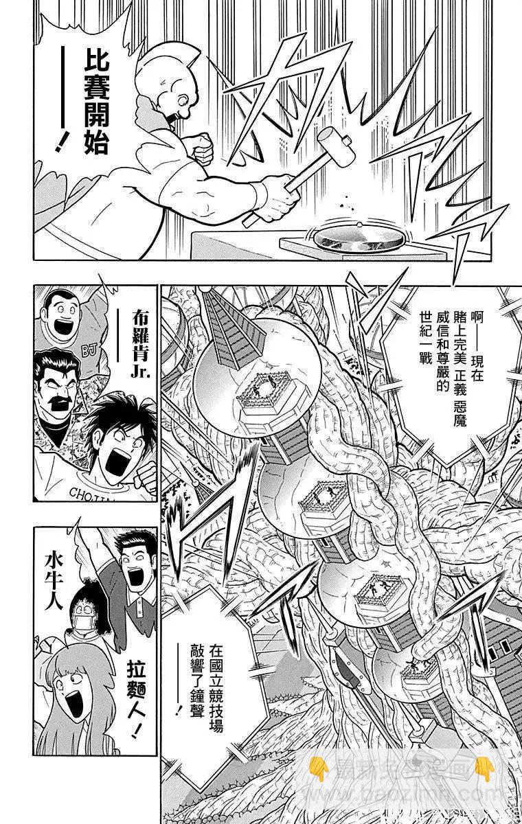 筋肉人 - 第126話 - 4