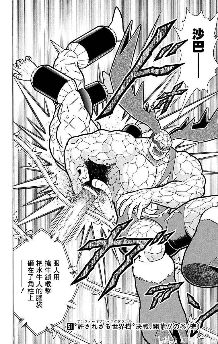 筋肉人 - 第126話 - 5