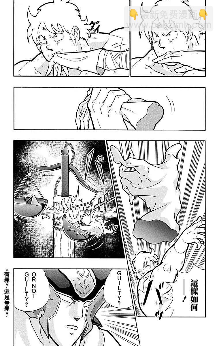 筋肉人 - 第126話 - 3