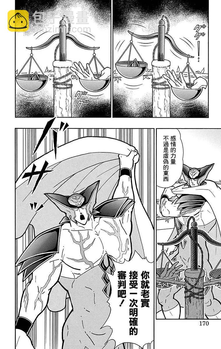 筋肉人 - 第126話 - 4