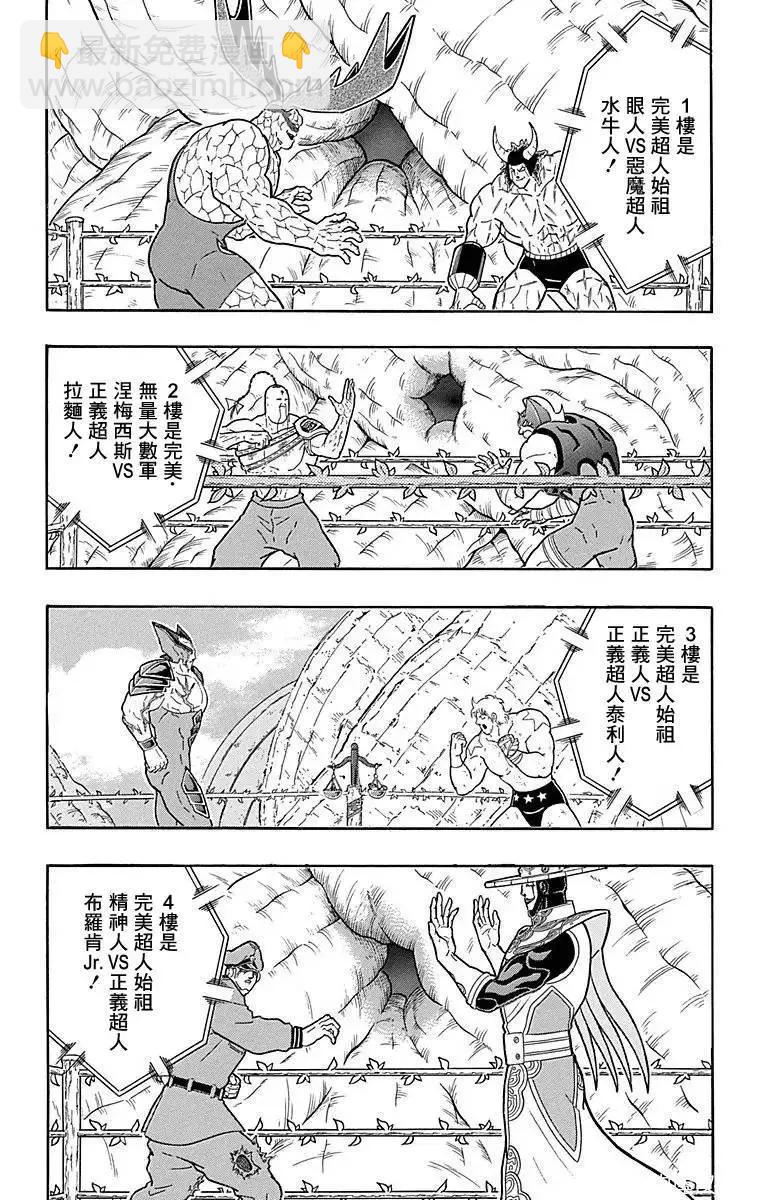 筋肉人 - 第126話 - 1
