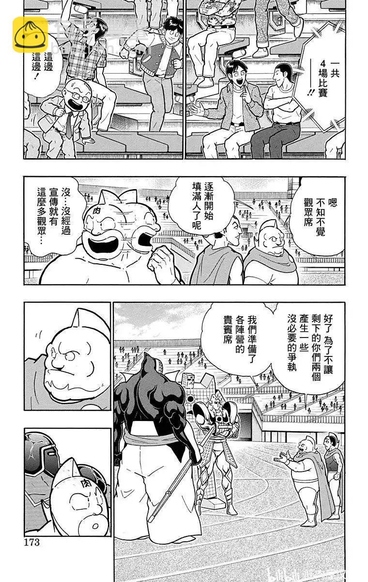 筋肉人 - 第126話 - 2