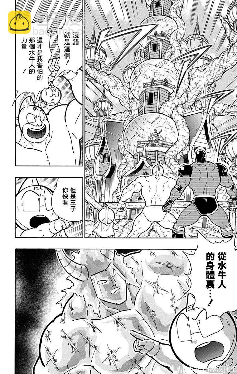 筋肉人 - 第130話 - 5