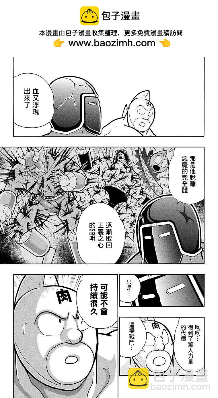 筋肉人 - 第130話 - 1