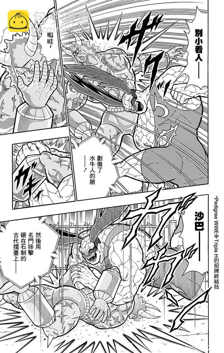 筋肉人 - 第130話 - 3