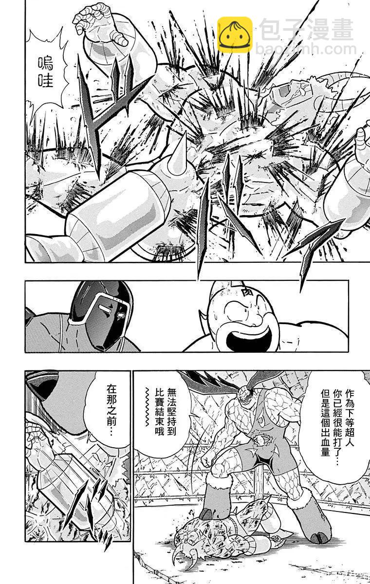 筋肉人 - 第130話 - 4