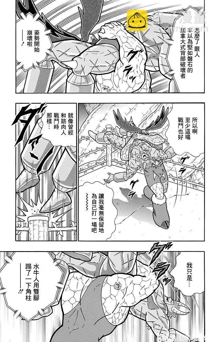 筋肉人 - 第130話 - 5