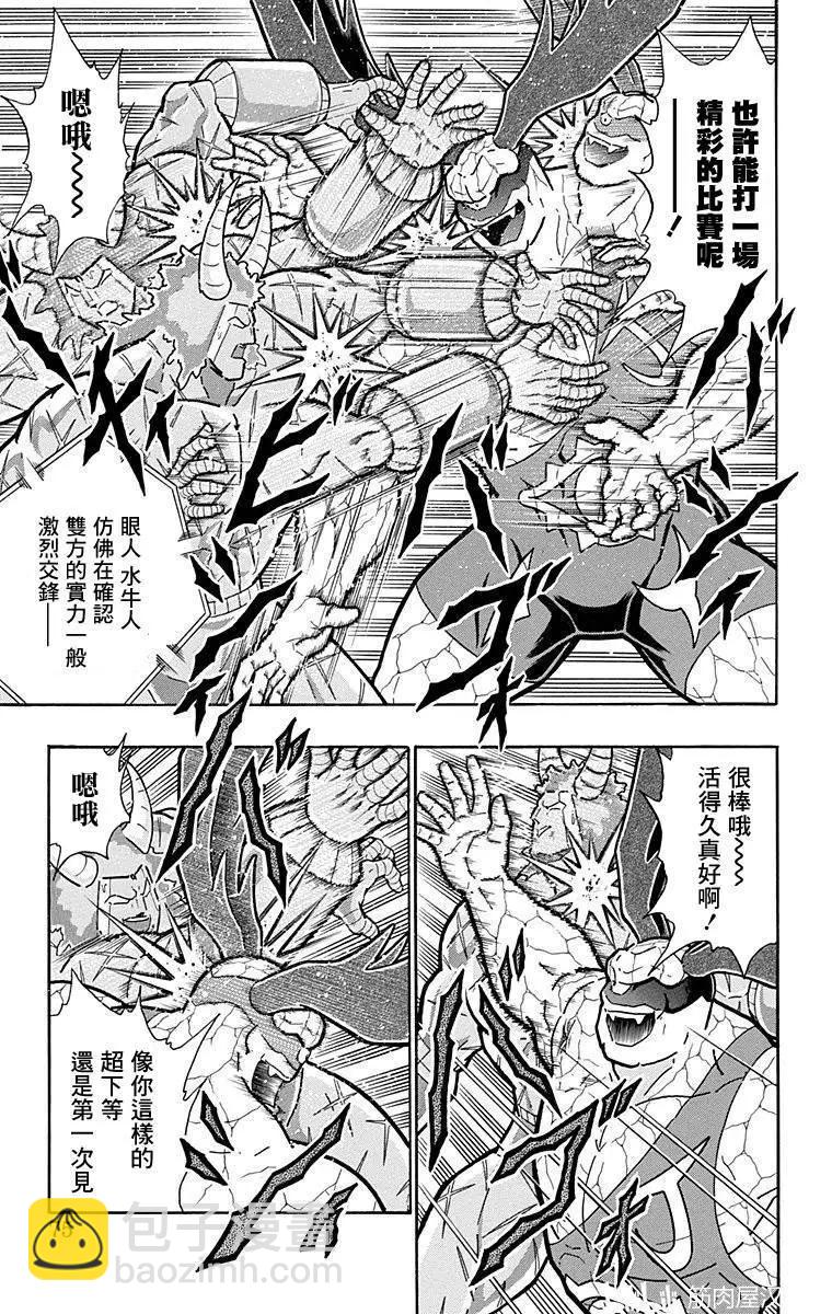 筋肉人 - 第130話 - 4