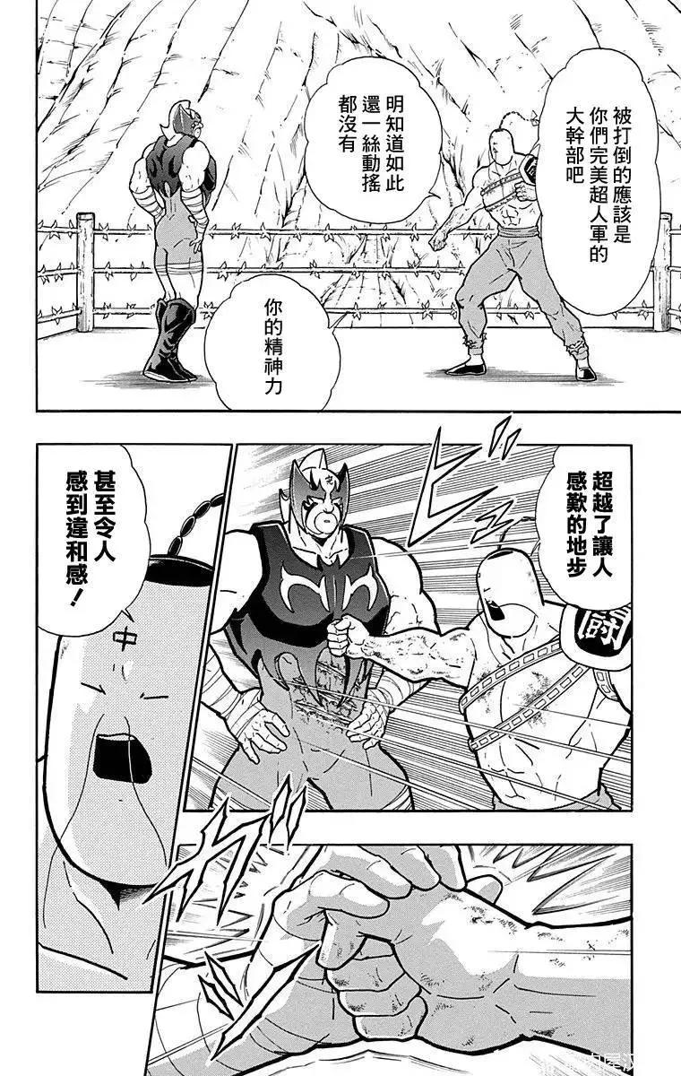 筋肉人 - 第134話 - 2