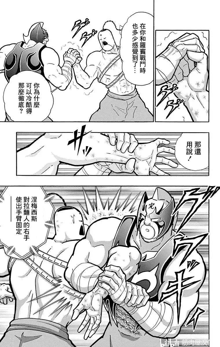 筋肉人 - 第134話 - 3