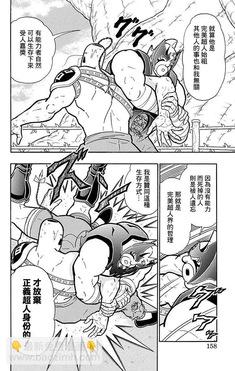筋肉人 - 第134話 - 4