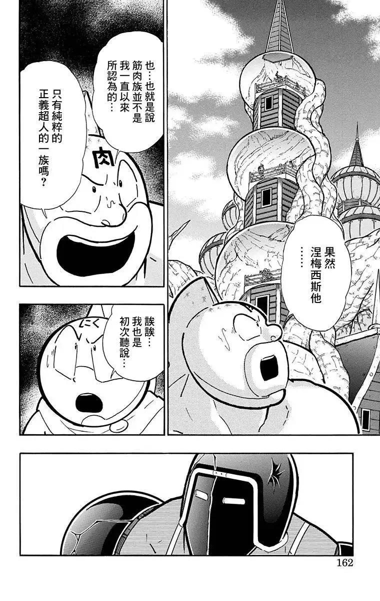 筋肉人 - 第134話 - 3