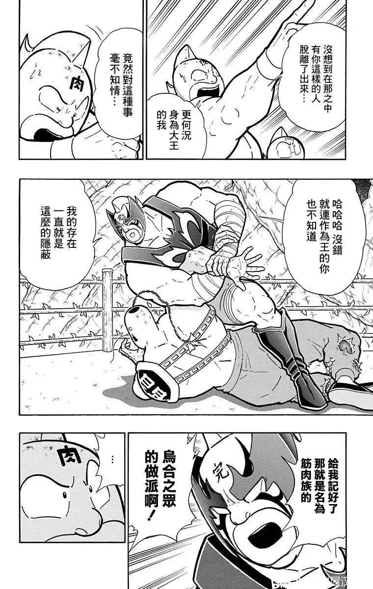 筋肉人 - 第134話 - 1