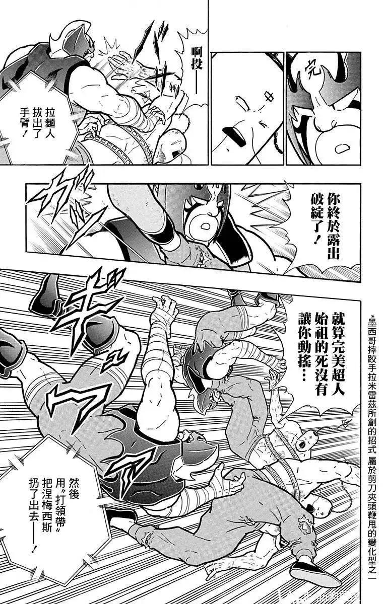 筋肉人 - 第134話 - 2