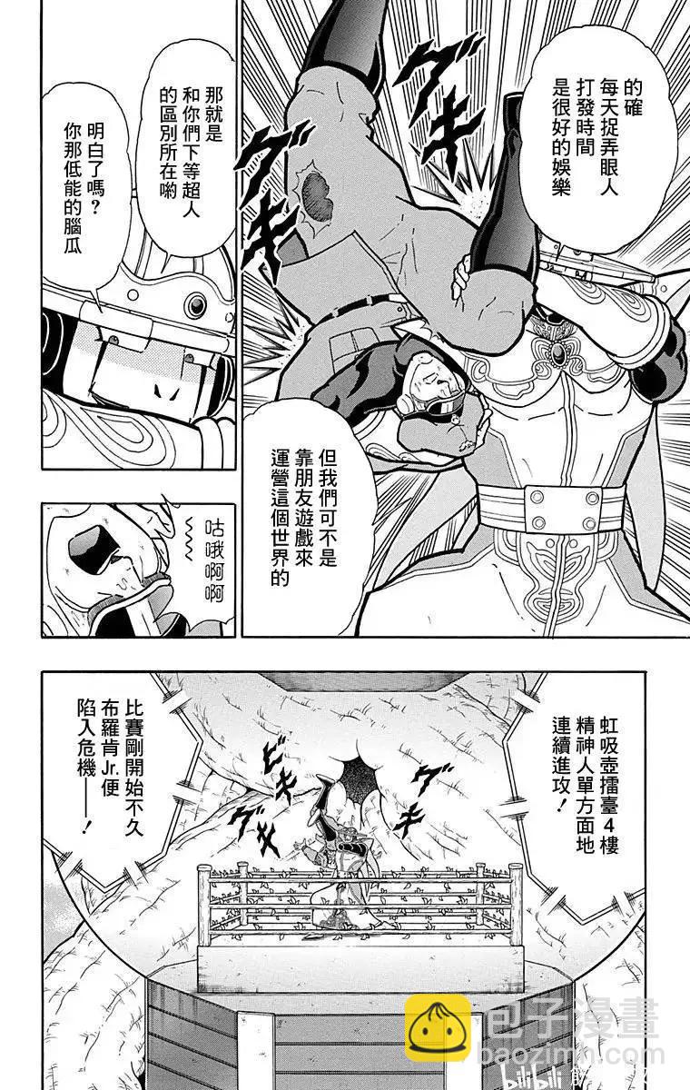 筋肉人 - 第134話 - 4