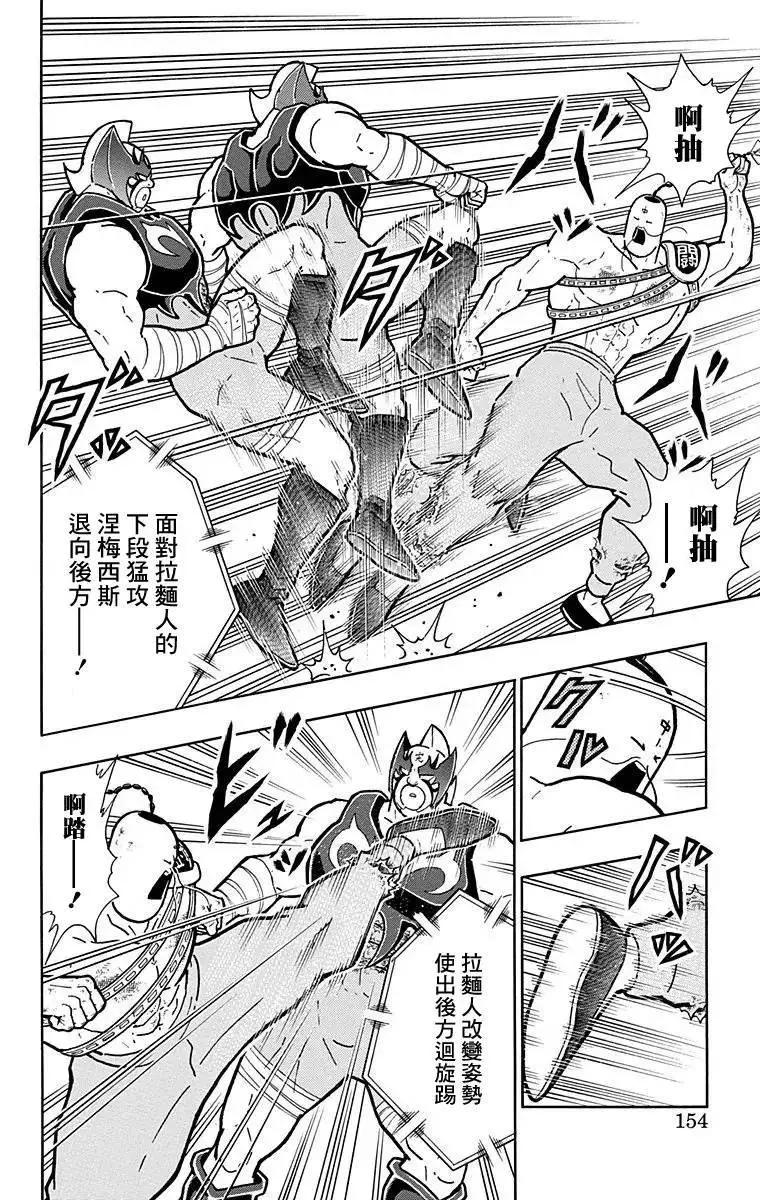 筋肉人 - 第134話 - 4