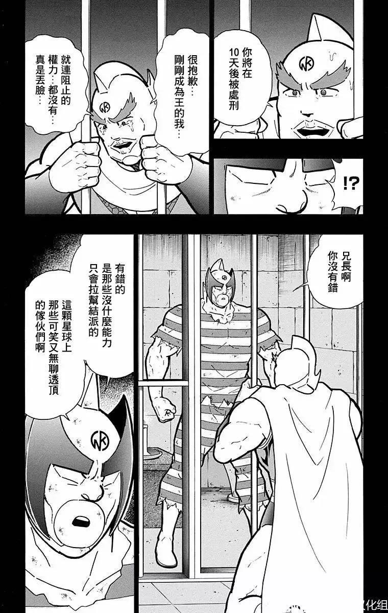 筋肉人 - 第136話 - 4
