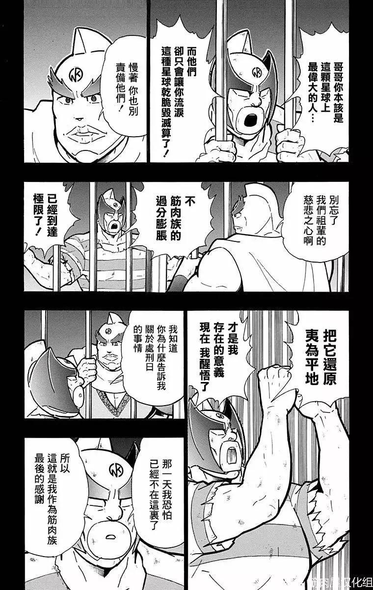 筋肉人 - 第136話 - 5