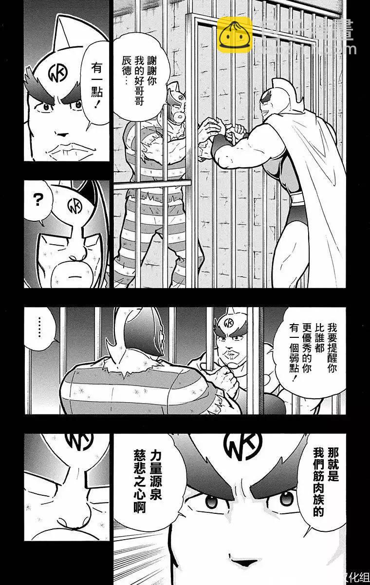 筋肉人 - 第136話 - 6