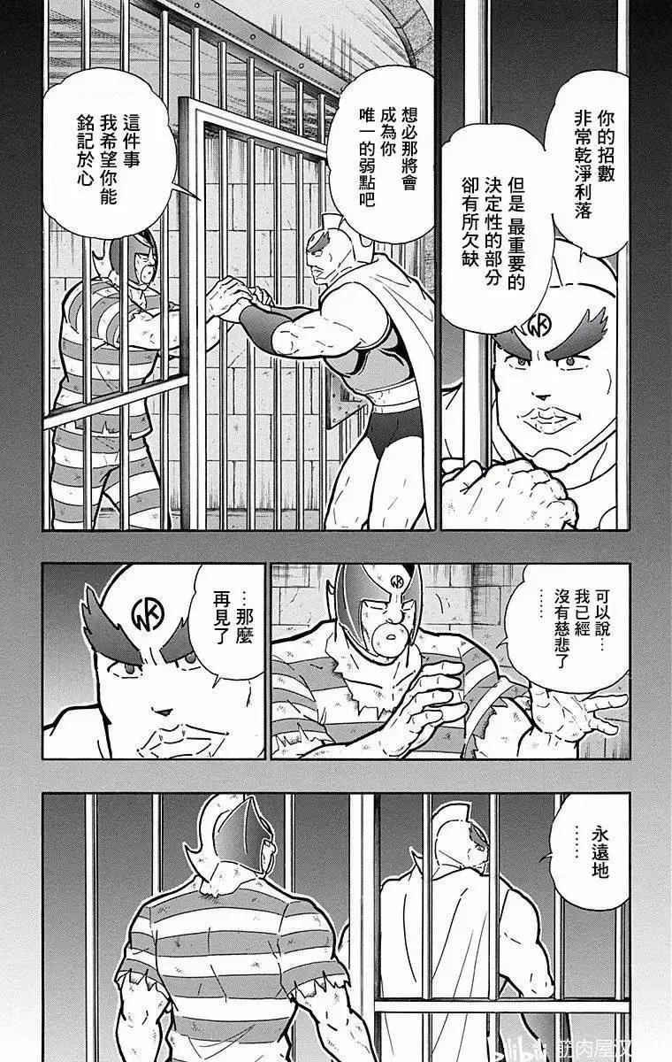 筋肉人 - 第136話 - 1