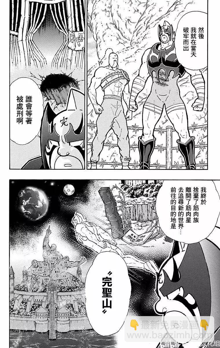 筋肉人 - 第136話 - 2