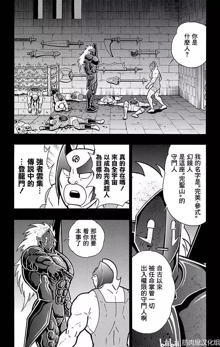 筋肉人 - 第136話 - 1