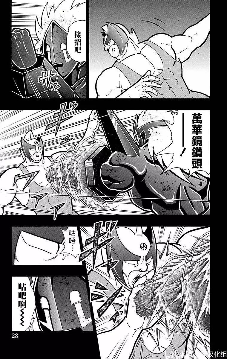 筋肉人 - 第136話 - 5