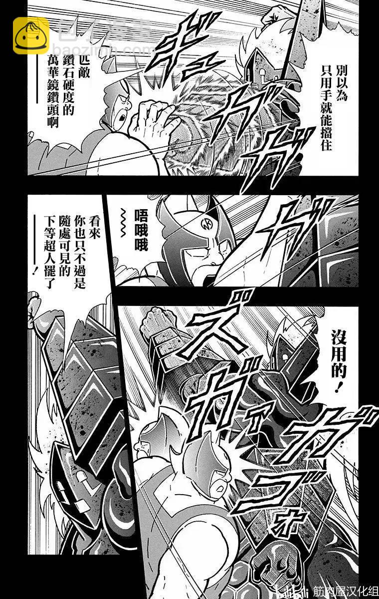 筋肉人 - 第136話 - 6