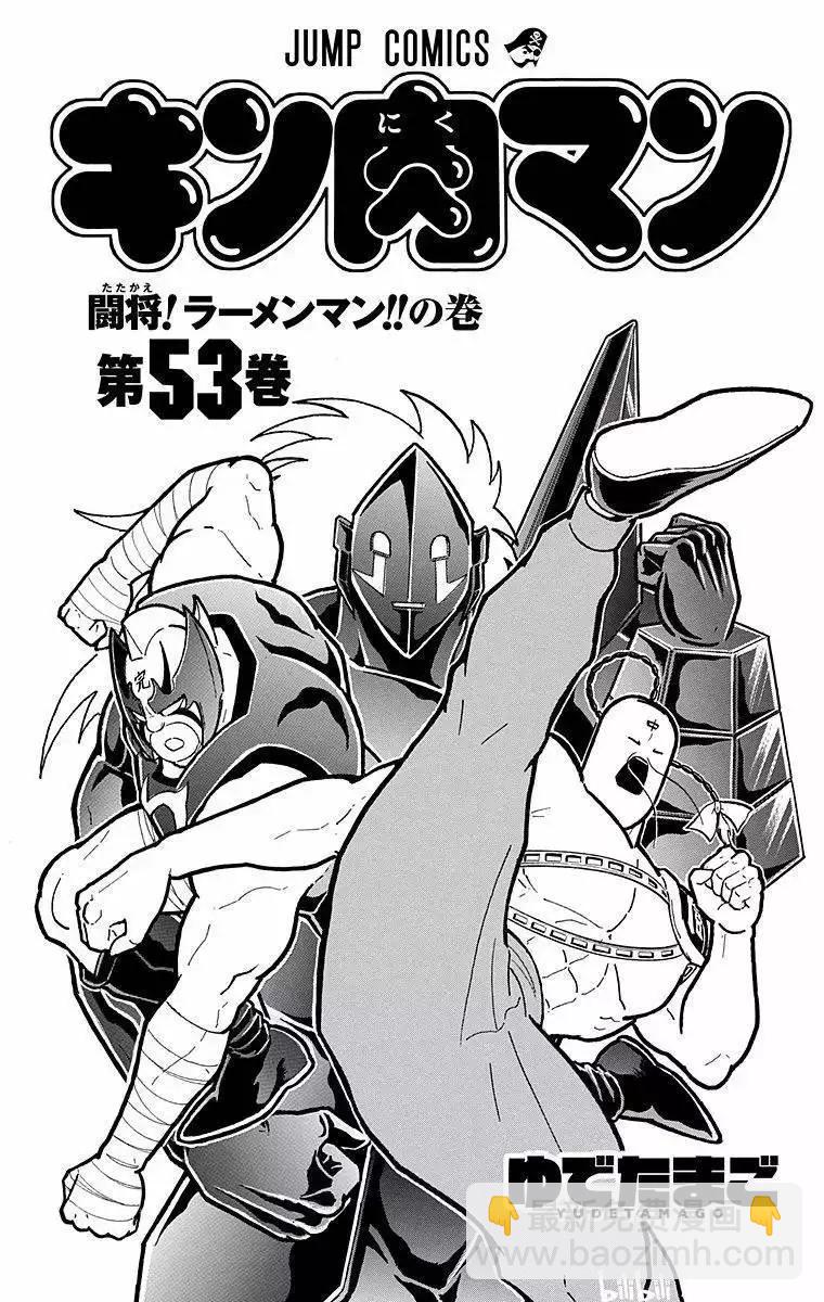 筋肉人 - 第136話 - 3