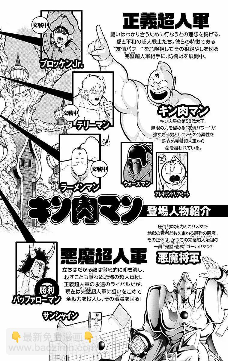 筋肉人 - 第136話 - 4