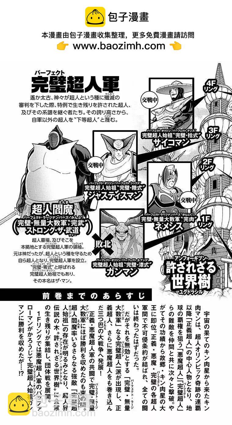 筋肉人 - 第136話 - 5
